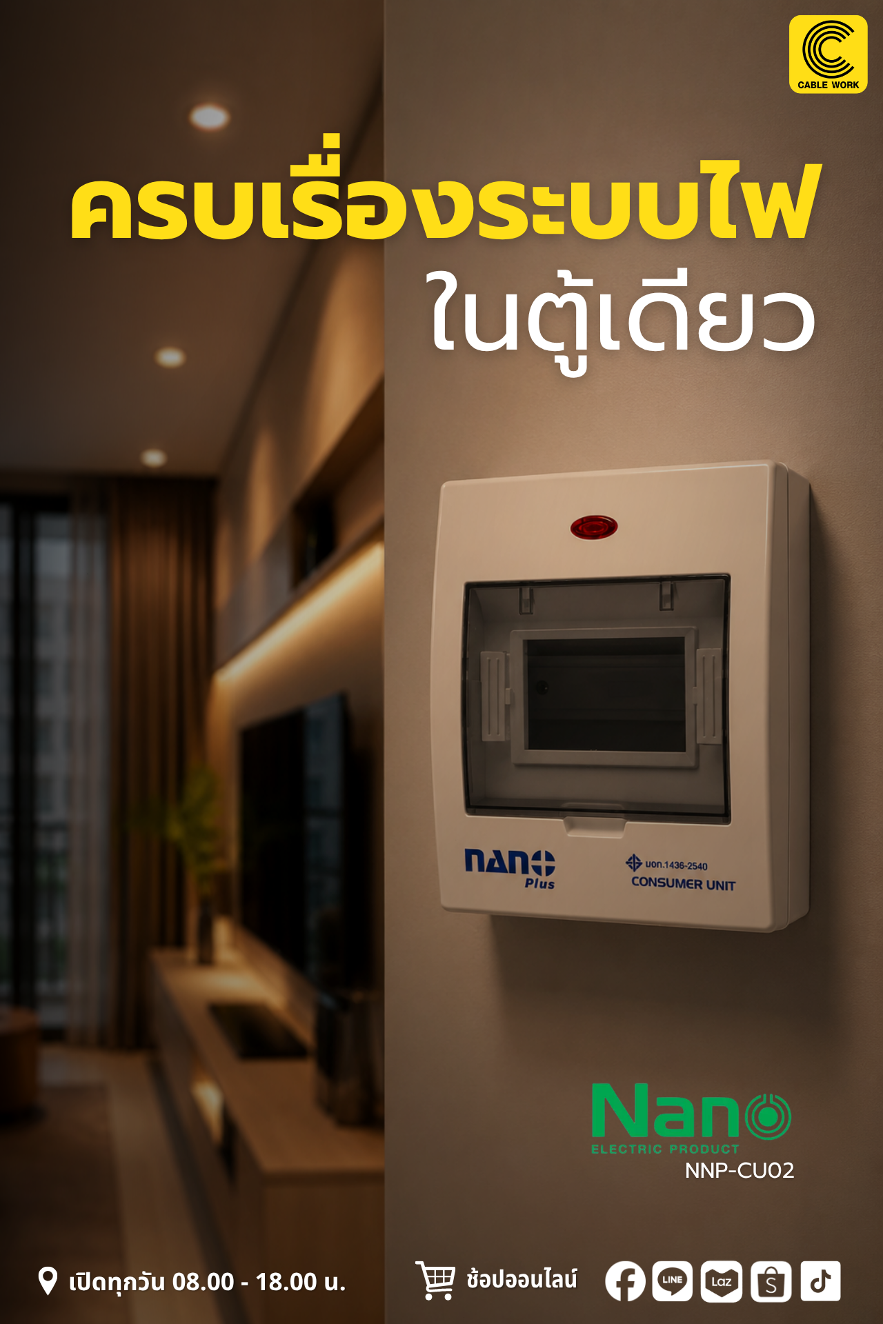 Nano ตู้คอน 4 ช่อง รุ่น NNP-CU02