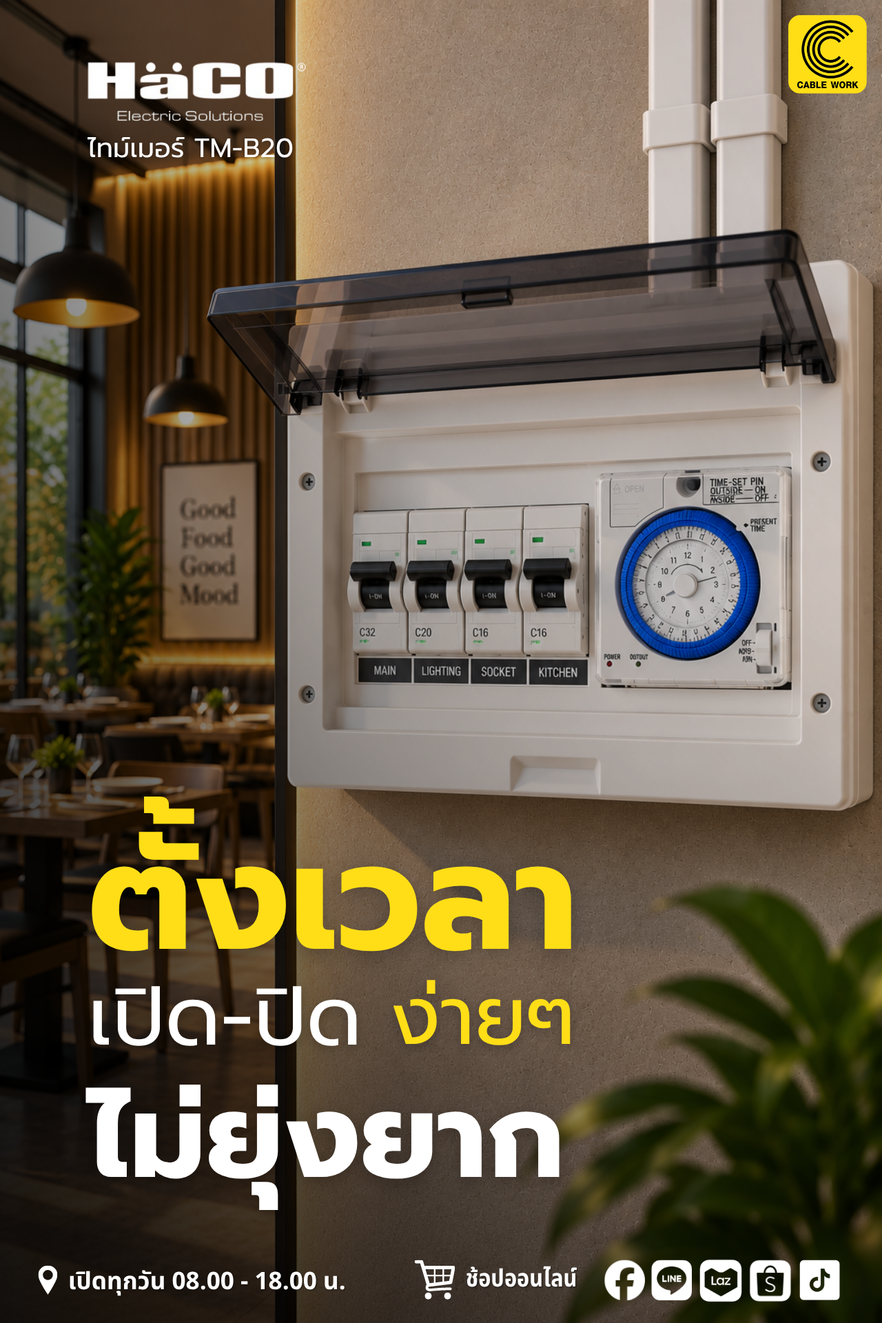 เครื่องตั้งเวลา Haco ไทม์เมอร์ รุ่น TM-B20