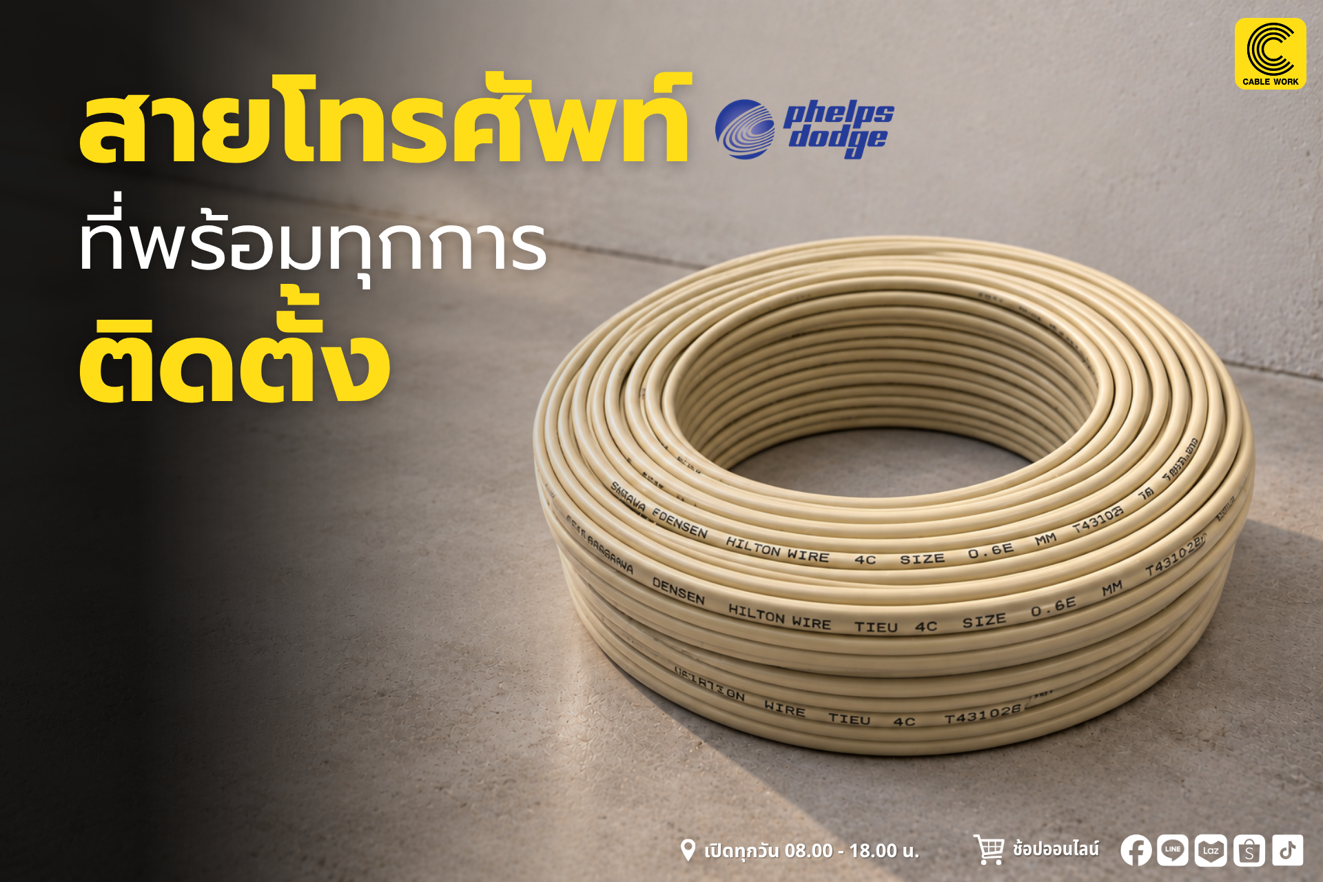 สายโทรศัพท์ PHELPS DODGE สายโทรศัพท์ 4 x 0.65 (100M/Roll)