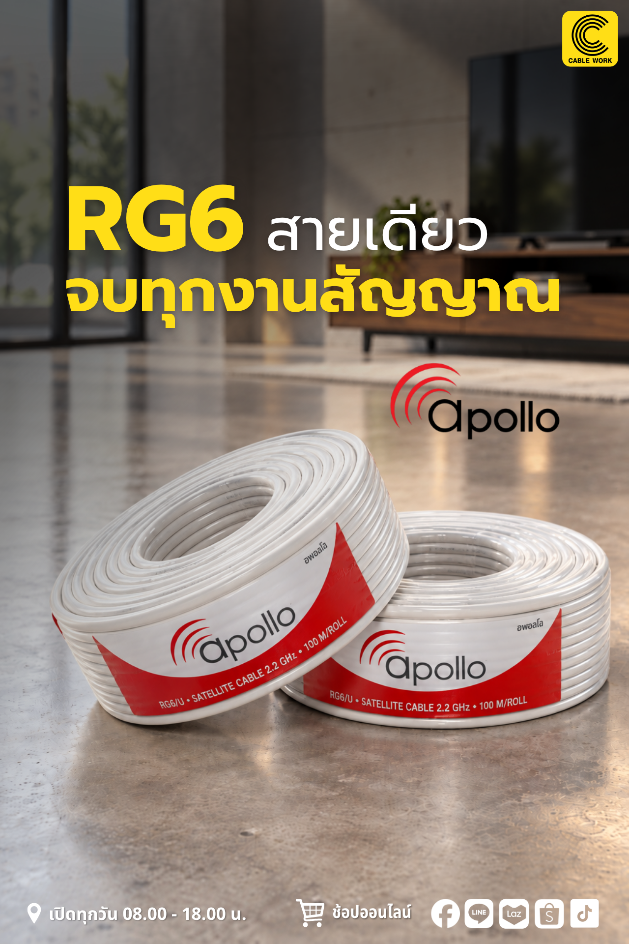 Apollo สายนำสัญญาณ RG6 ชิลด์ 60% สีขาว 100M