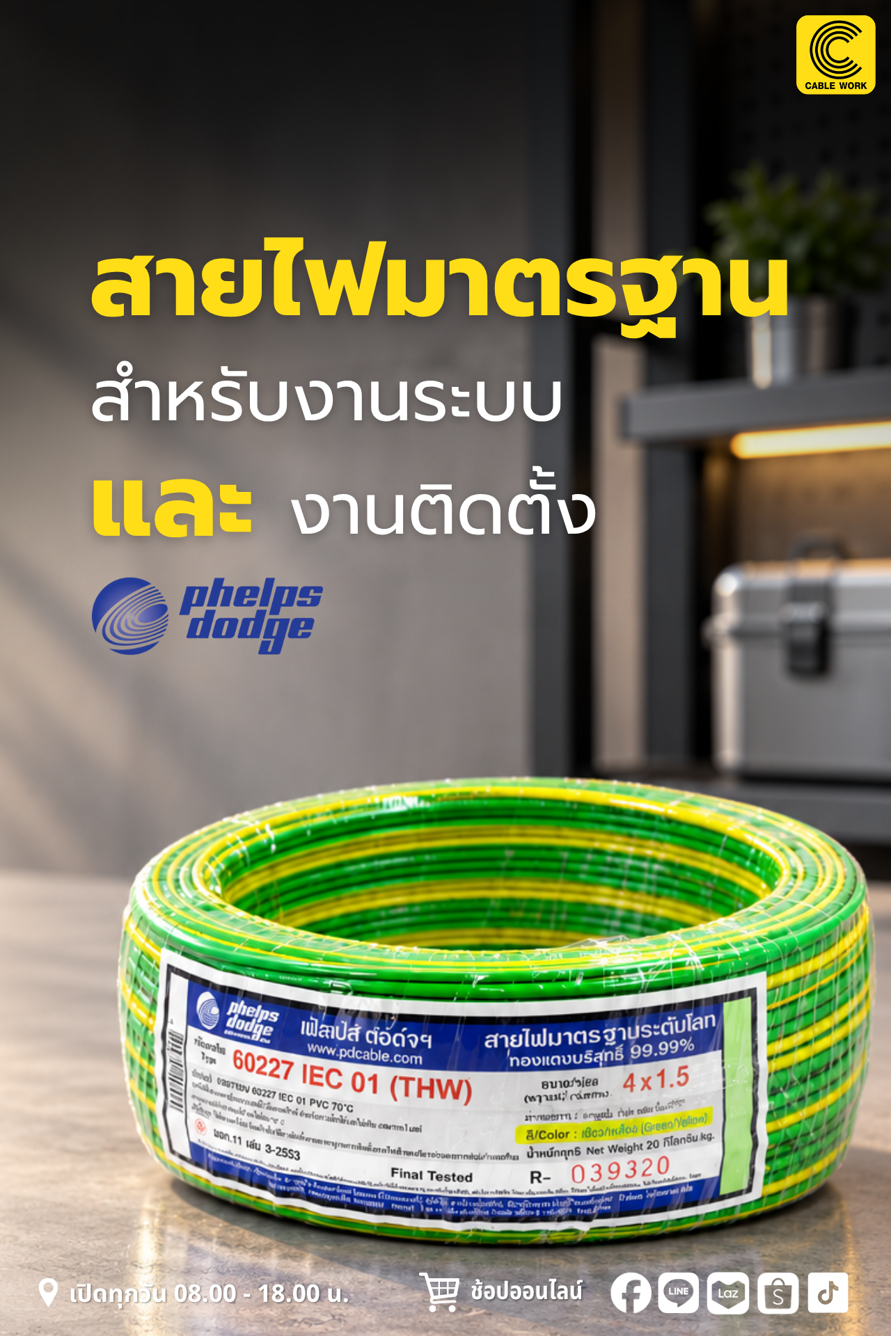 สายดิน Phelps Dodge IEC01 THW 1x1.5 sq.mm. สีเขียว/เหลือง