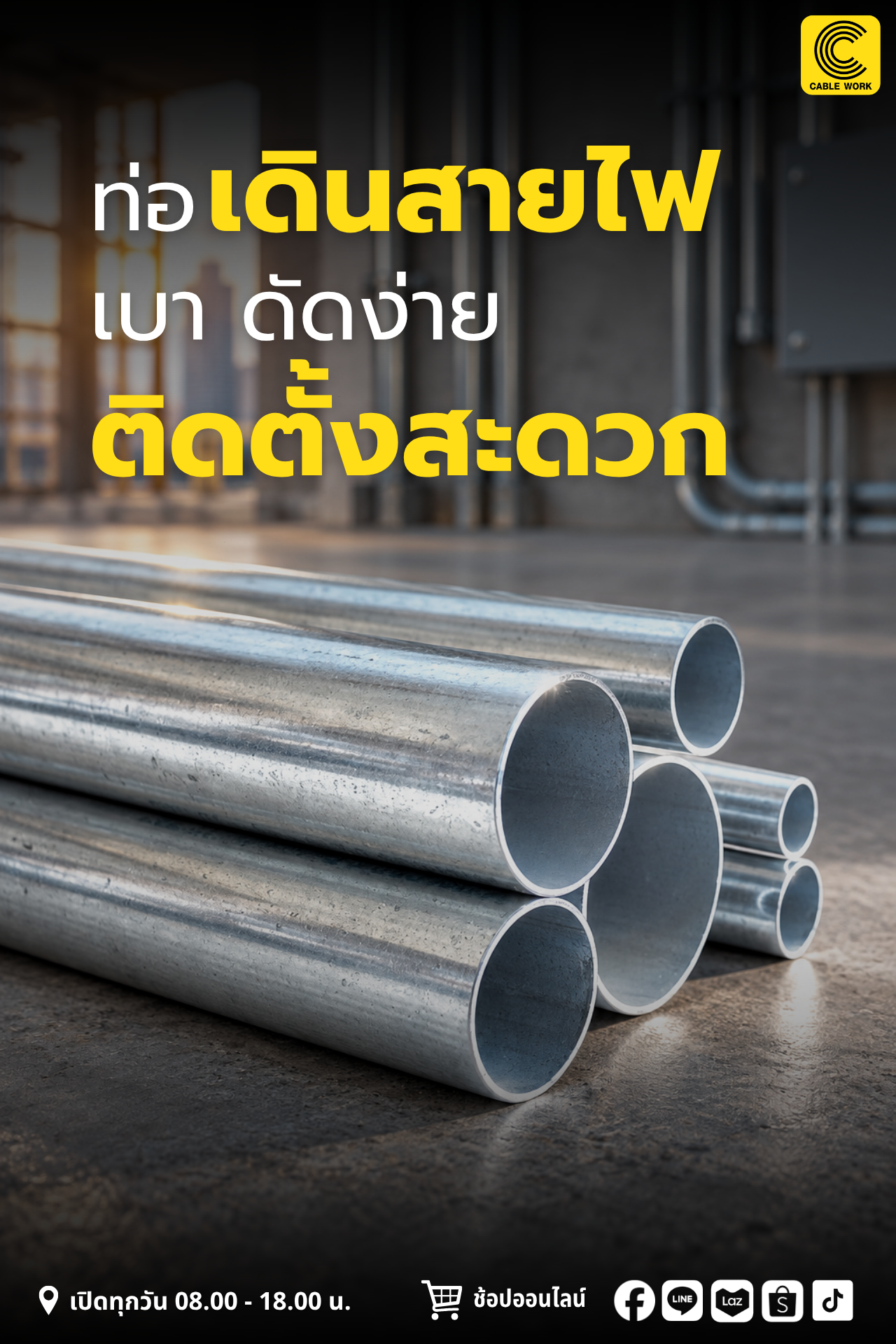 KOTA EMT ขนาด 1 นิ้ว ท่อเหล็กร้อยสายไฟ EMT