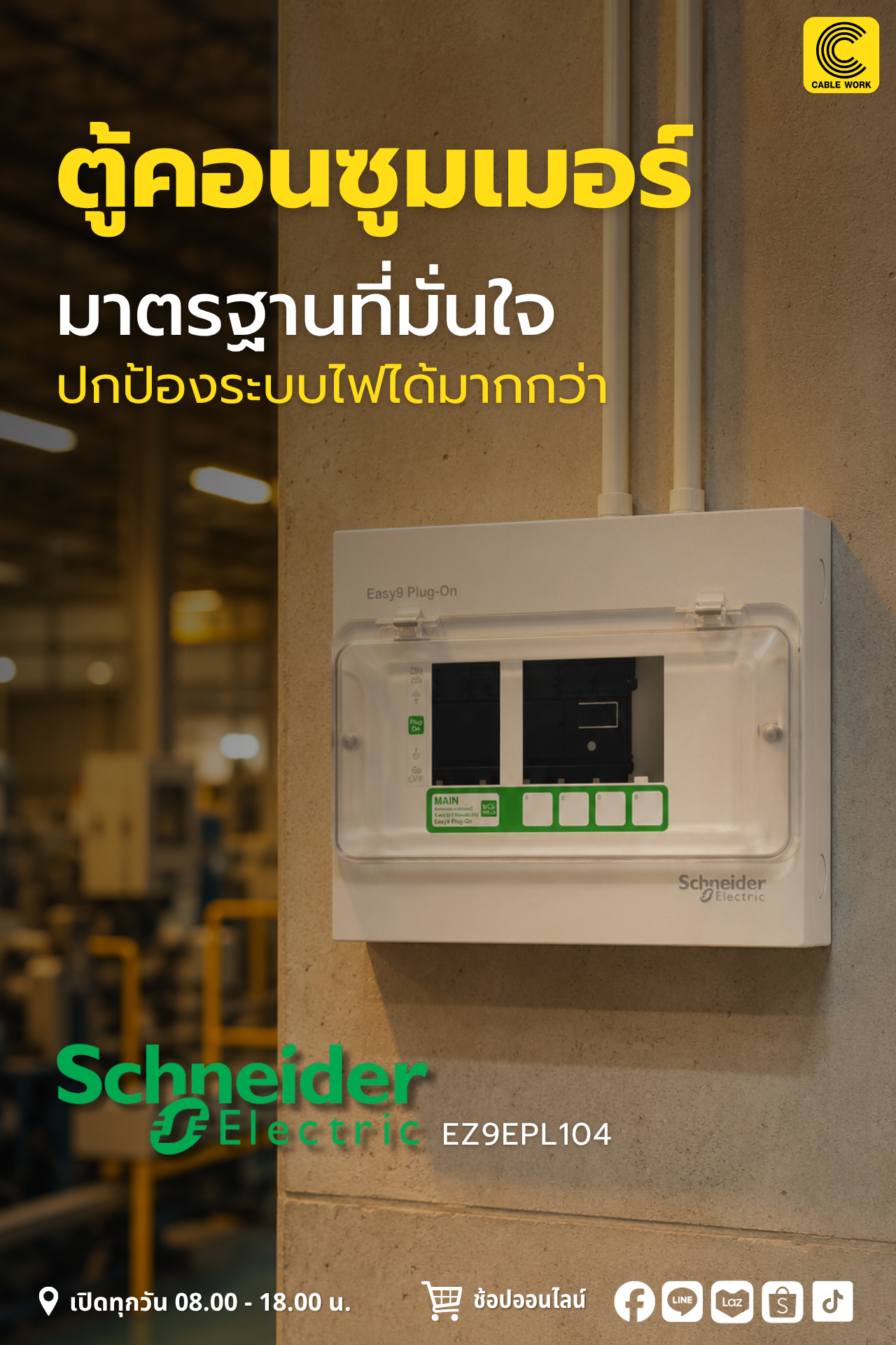 Schneider Electric ตู้คอนซูมเมอร์ยูนิต 4 ช่อง Easy9 Plug-on EZ9EPL104
