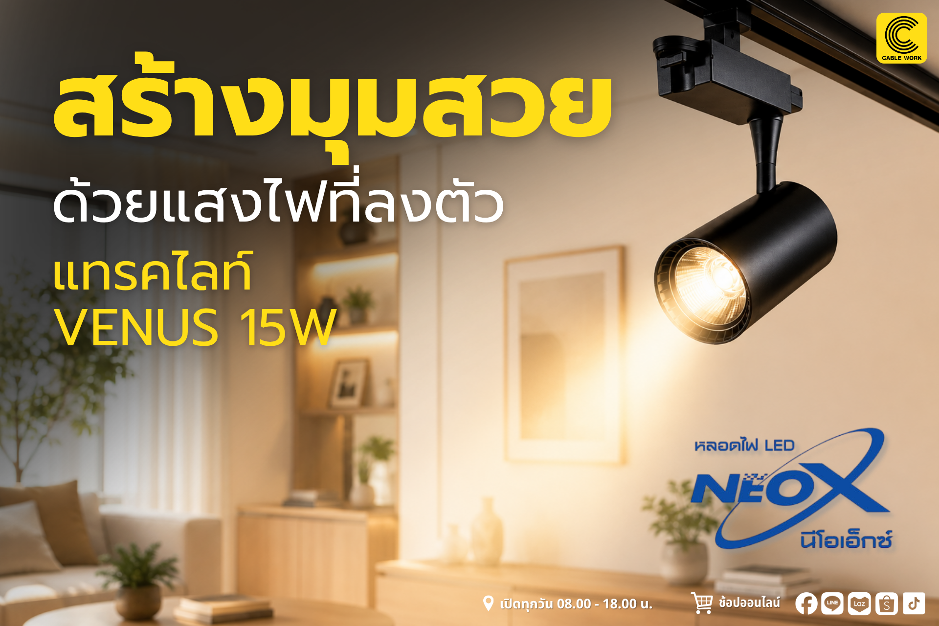 NEOX แทรคไลท์ สีดำ รุ่น VENUS 15W (DL,WW)