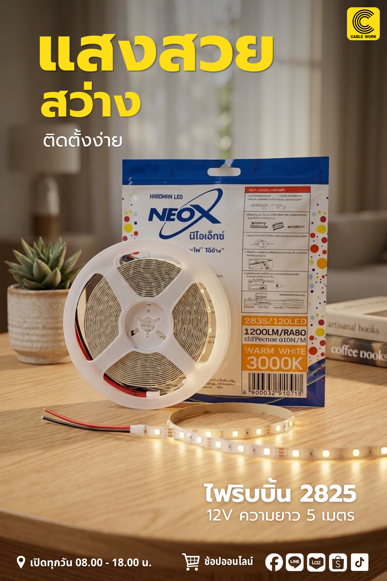 NEOX ไฟริบบิ้น 2835 12V 5 เมตร (DL,CW,WW)
