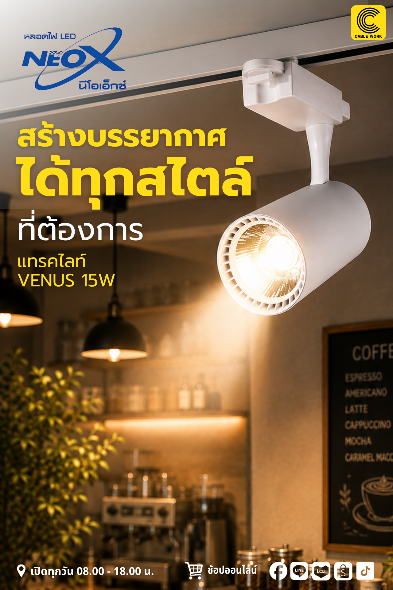 NEOX แทรคไลท์ สีขาว รุ่น VENUS 15W (DL,WW)