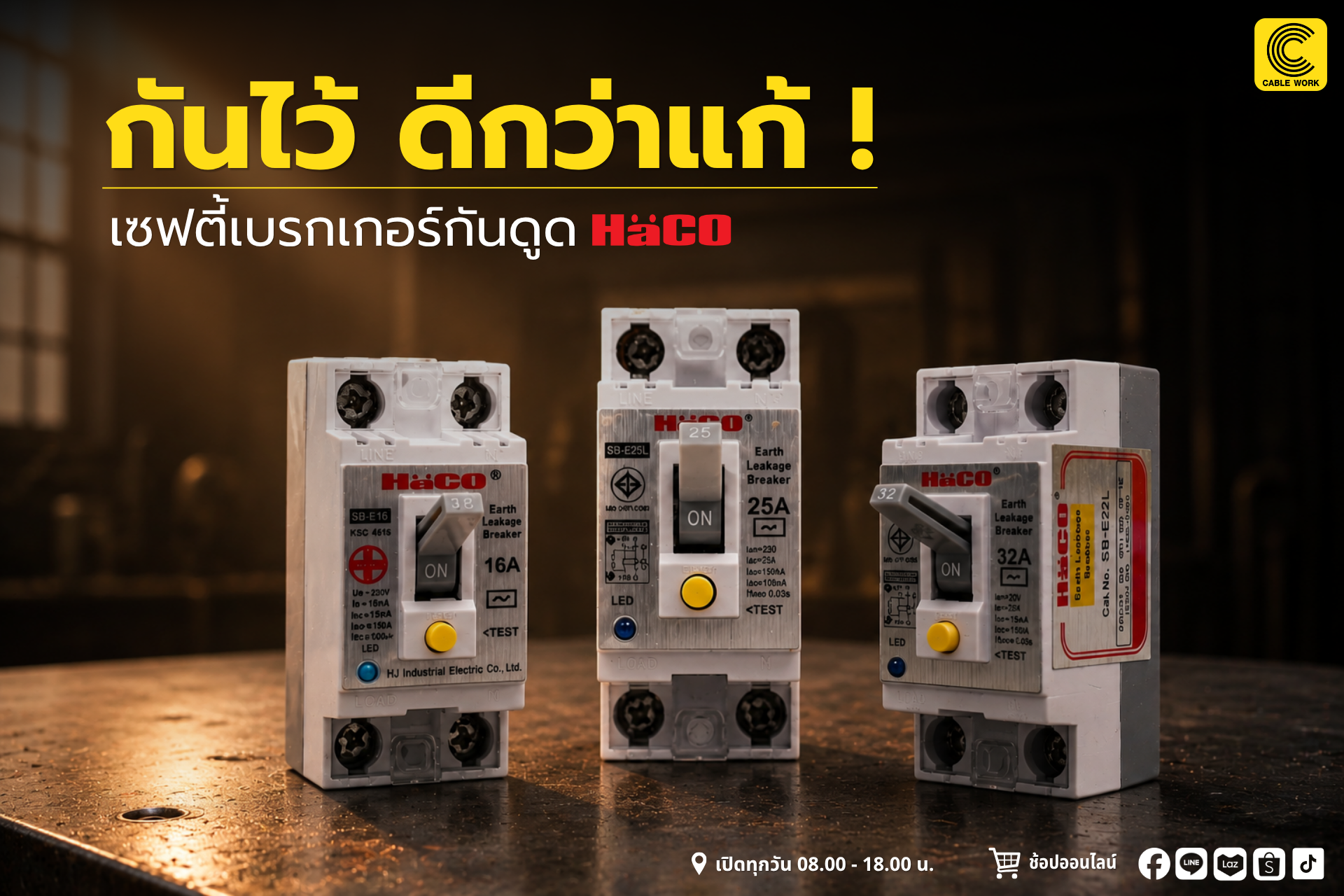 เบรกเกอร์กันดูด
