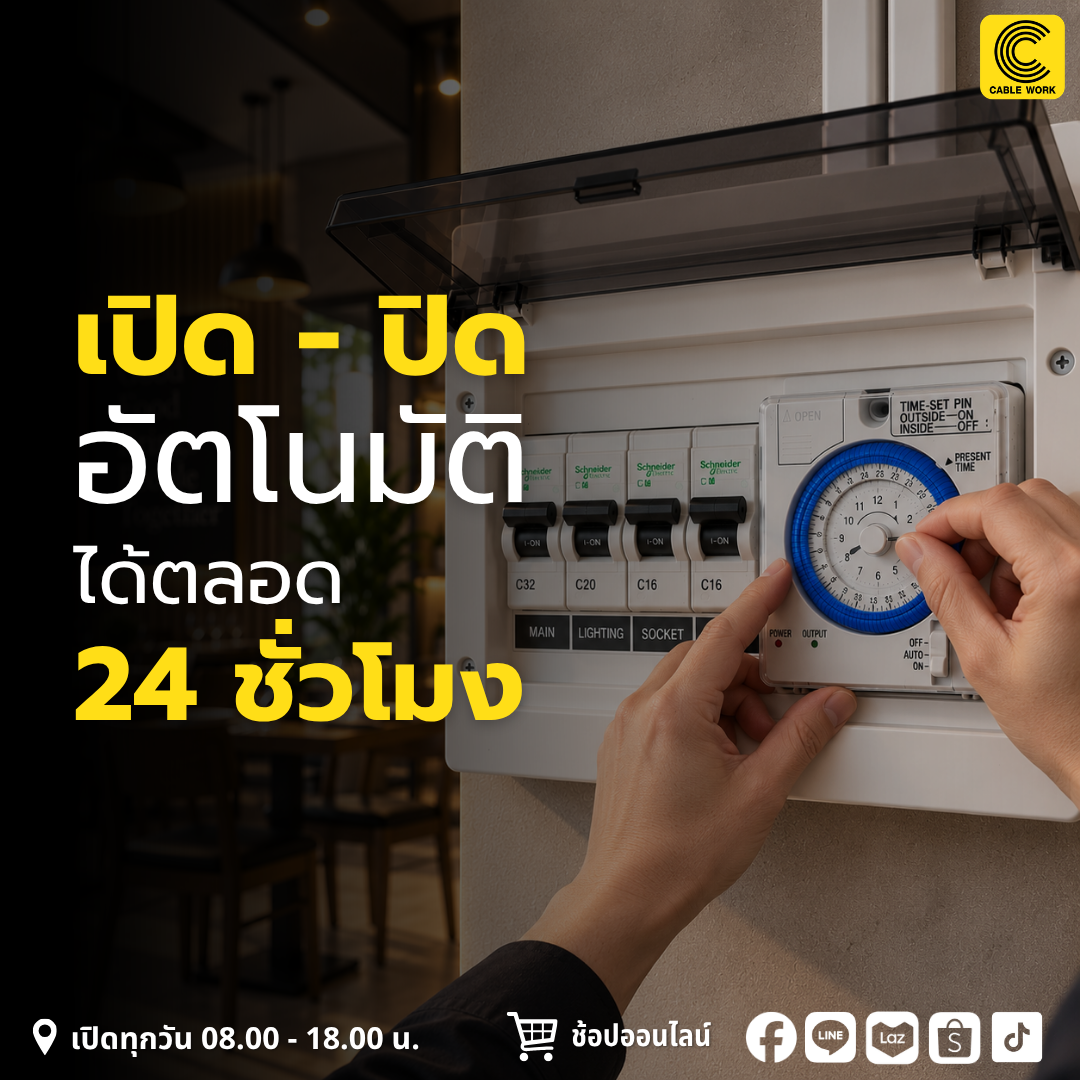 เครื่องตั้งเวลา Haco ไทม์เมอร์ รุ่น TM-B20
