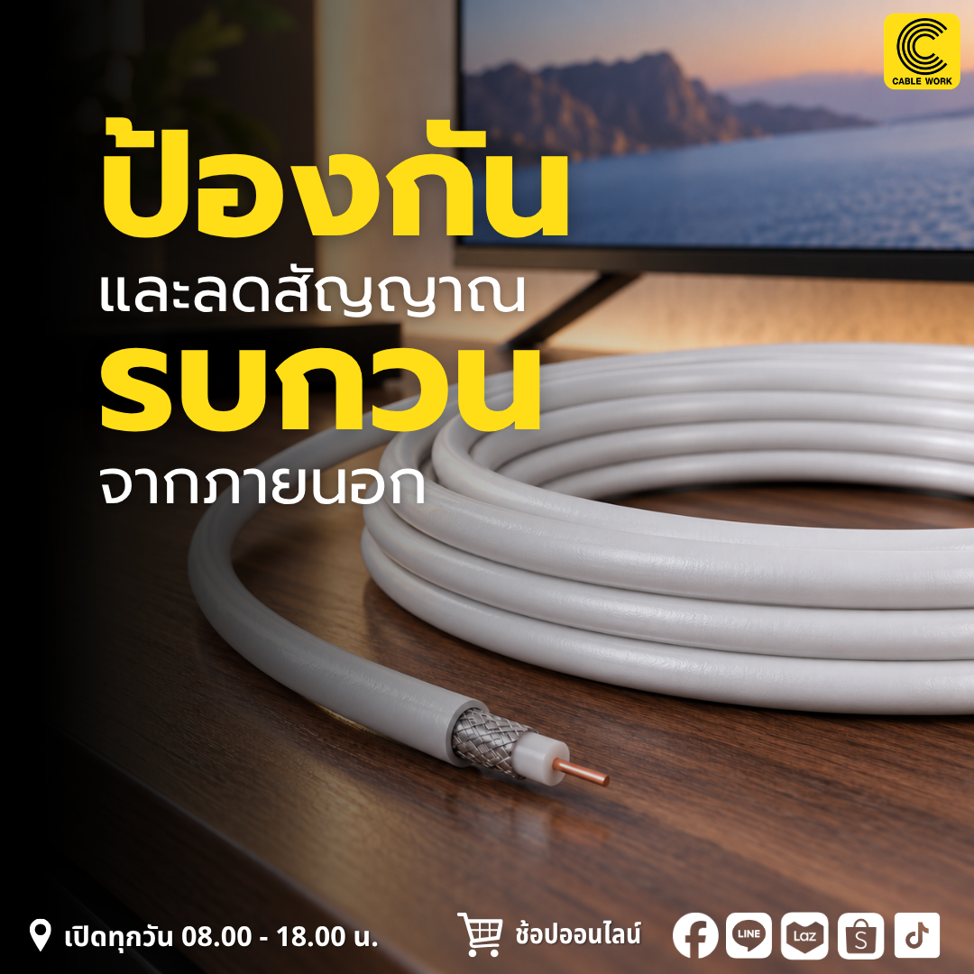 Apollo สายนำสัญญาณ RG6 ชิลด์ 60% สีขาว 100M
