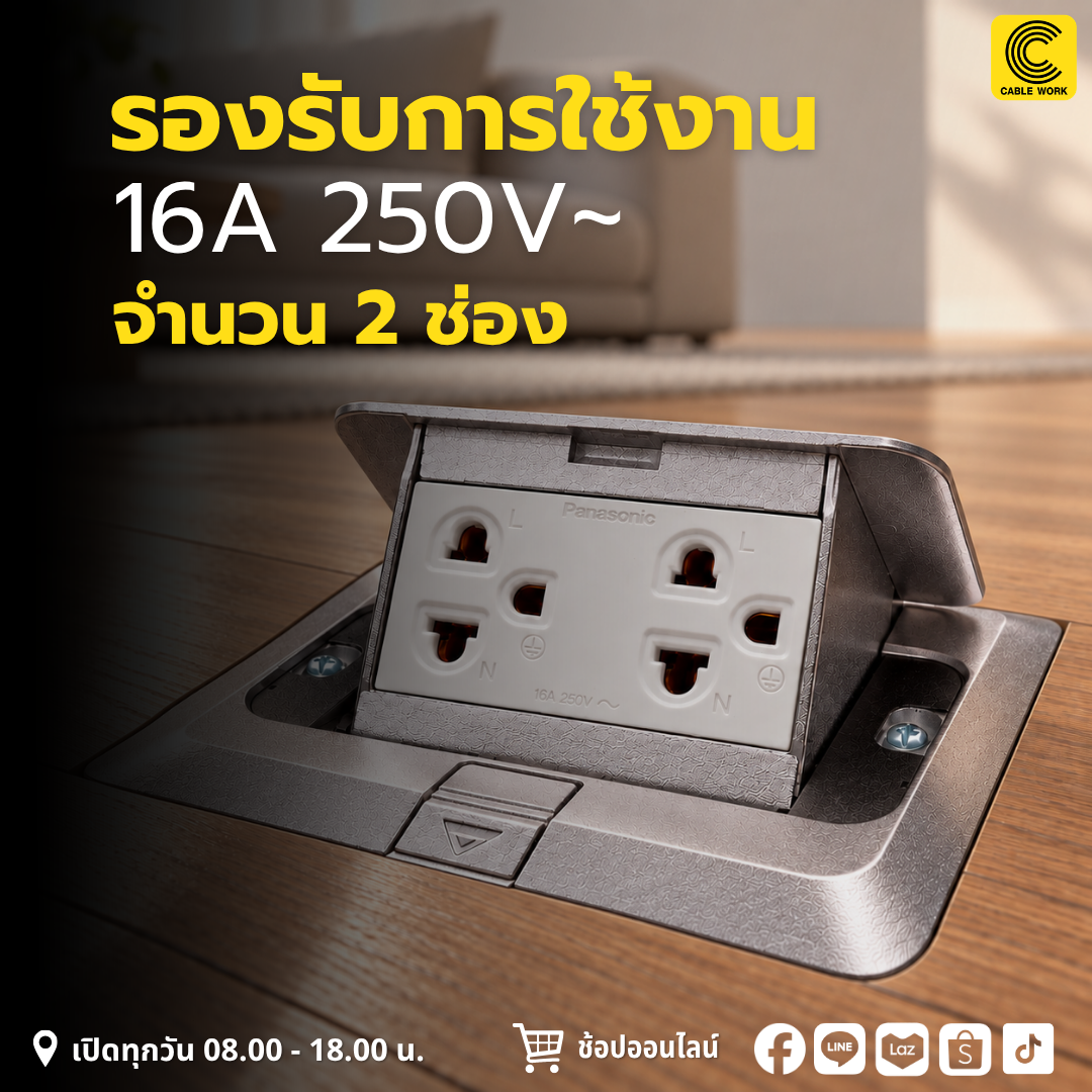 Panasonic DU5993LT9 เต้ารับฝังพื้นแบบ Pop-Up