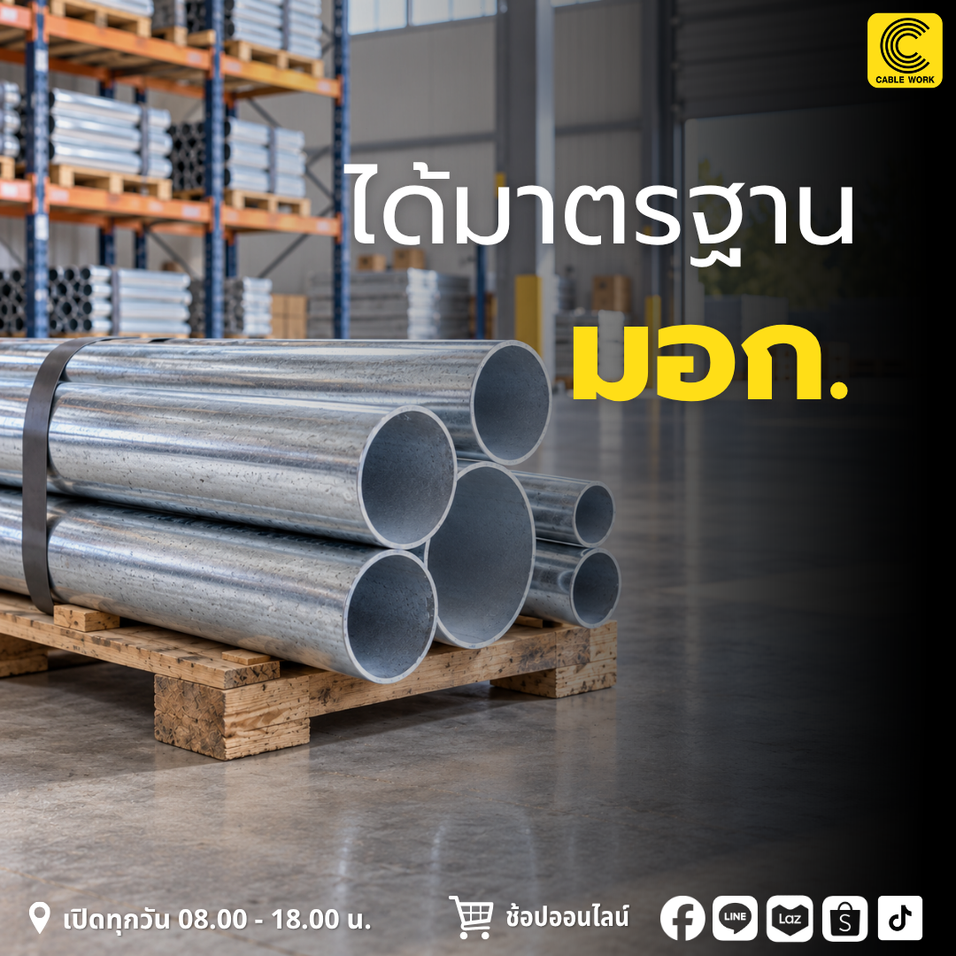 KOTA EMT ขนาด 1 นิ้ว ท่อเหล็กร้อยสายไฟ EMT