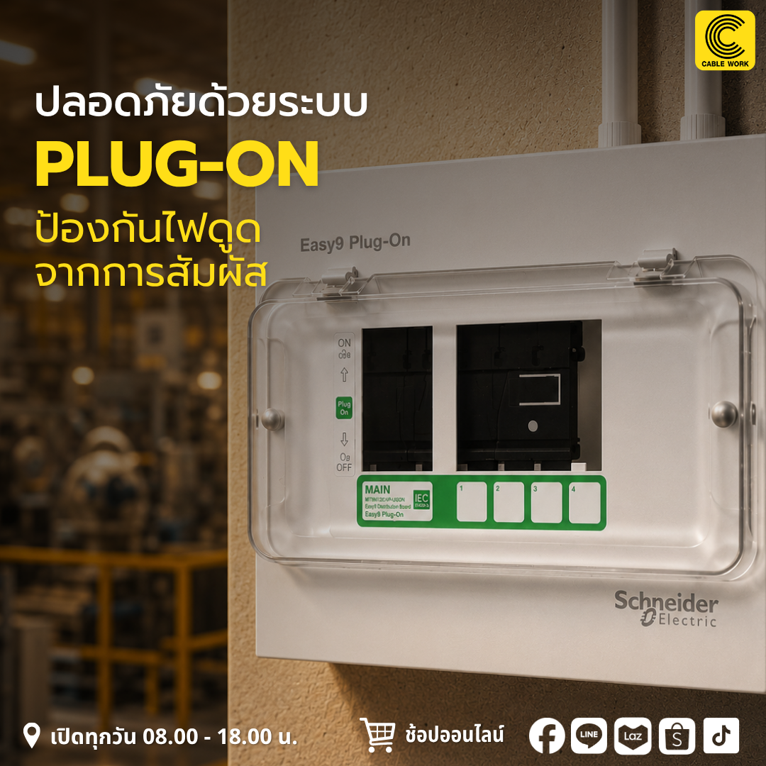 Schneider Electric ตู้คอนซูมเมอร์ยูนิต 4 ช่อง Easy9 Plug-on EZ9EPL104