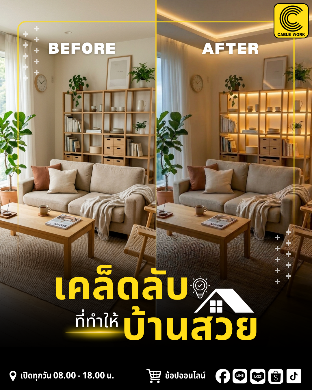 ไฟเส้น เคล็ดลับ ที่ทำให้บ้านสวย