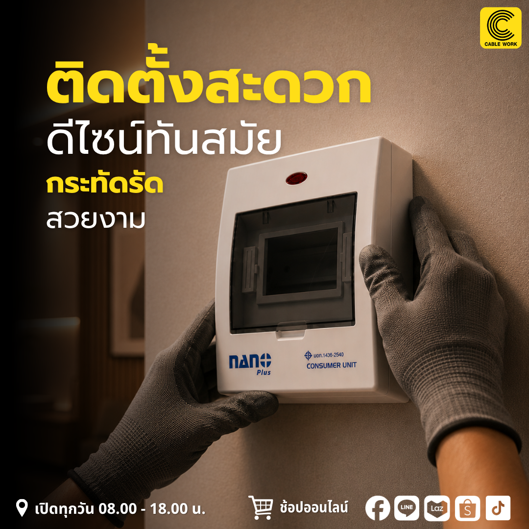 Nano ตู้คอน 4 ช่อง รุ่น NNP-CU02