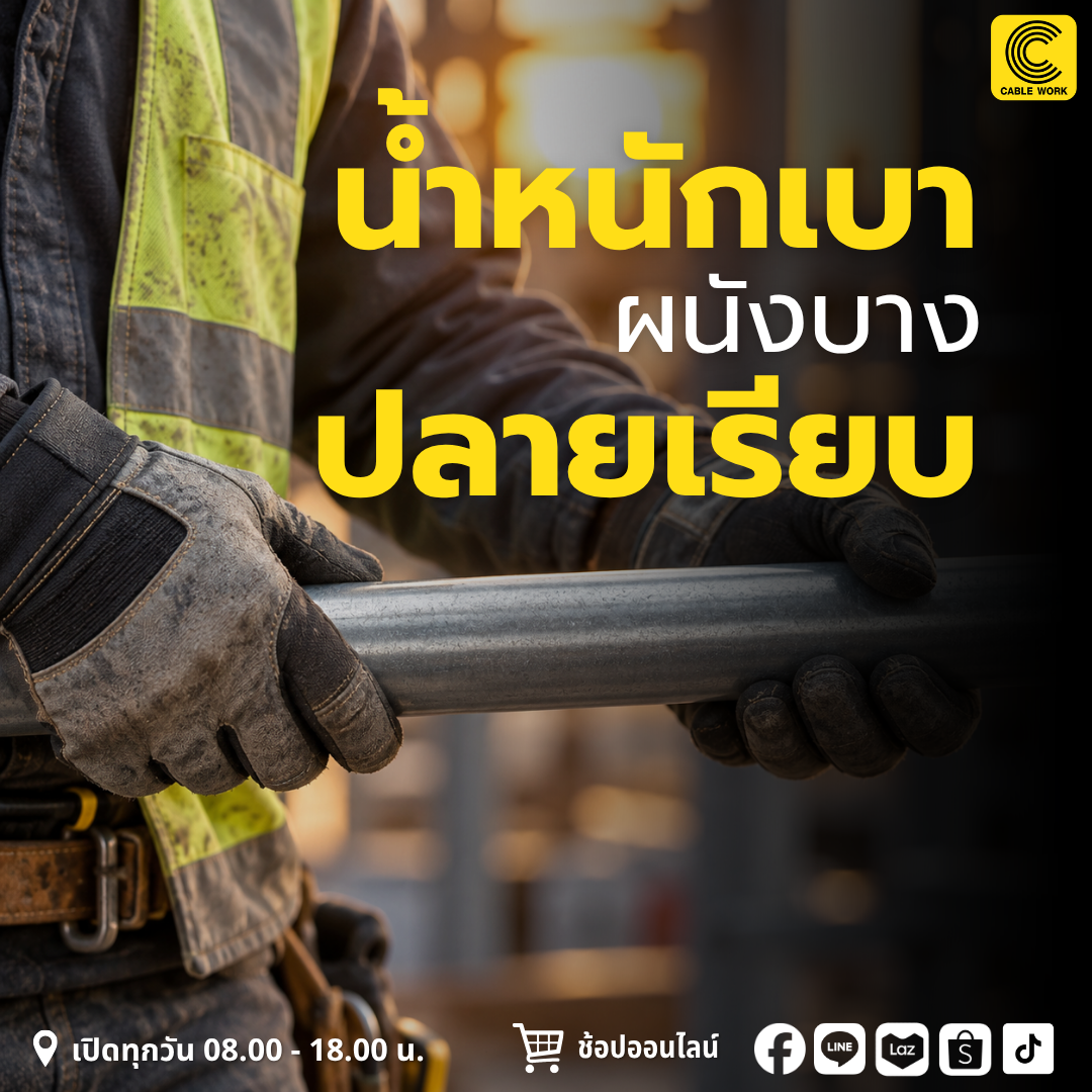 KOTA EMT ขนาด 1 นิ้ว ท่อเหล็กร้อยสายไฟ EMT