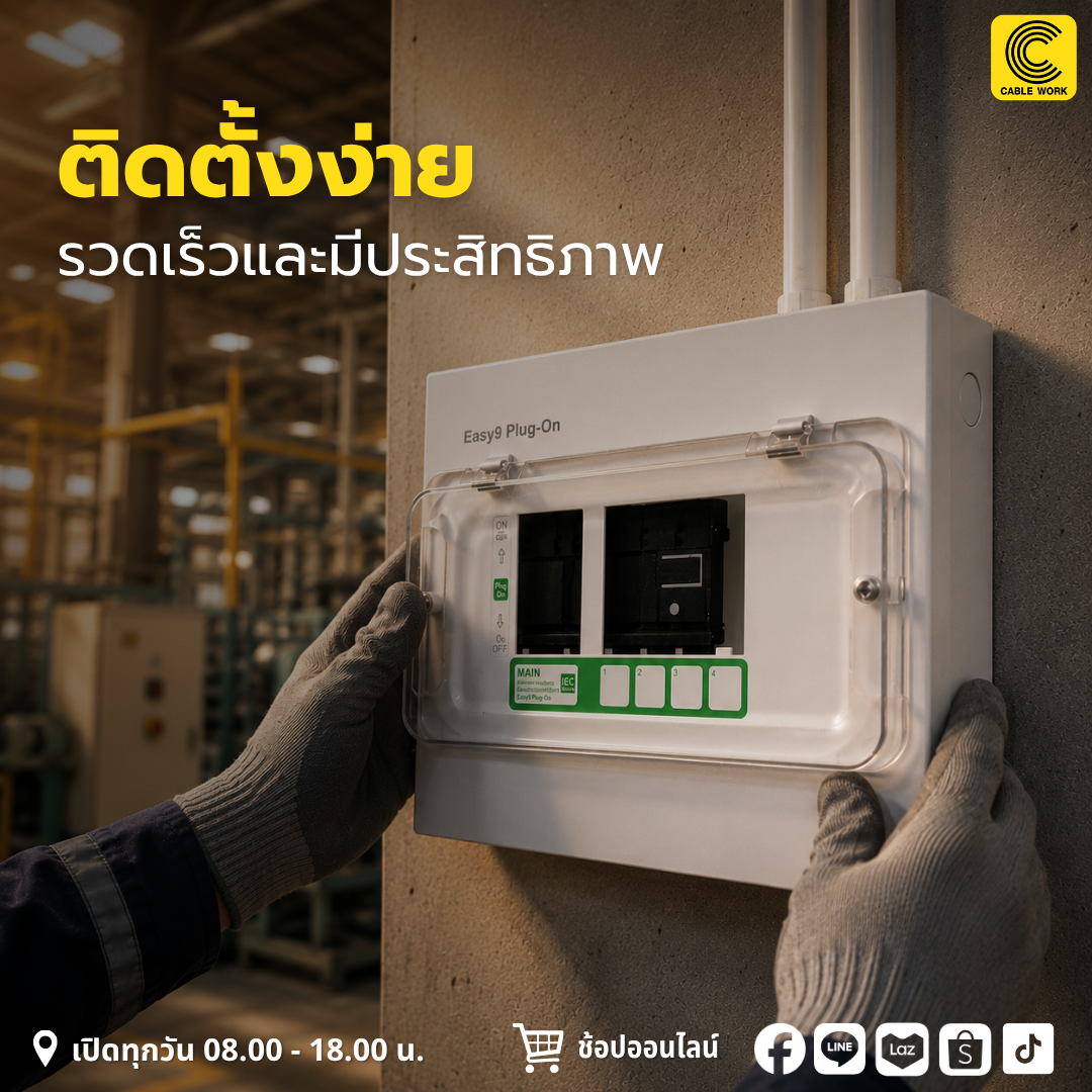 Schneider Electric ตู้คอนซูมเมอร์ยูนิต 4 ช่อง Easy9 Plug-on EZ9EPL104