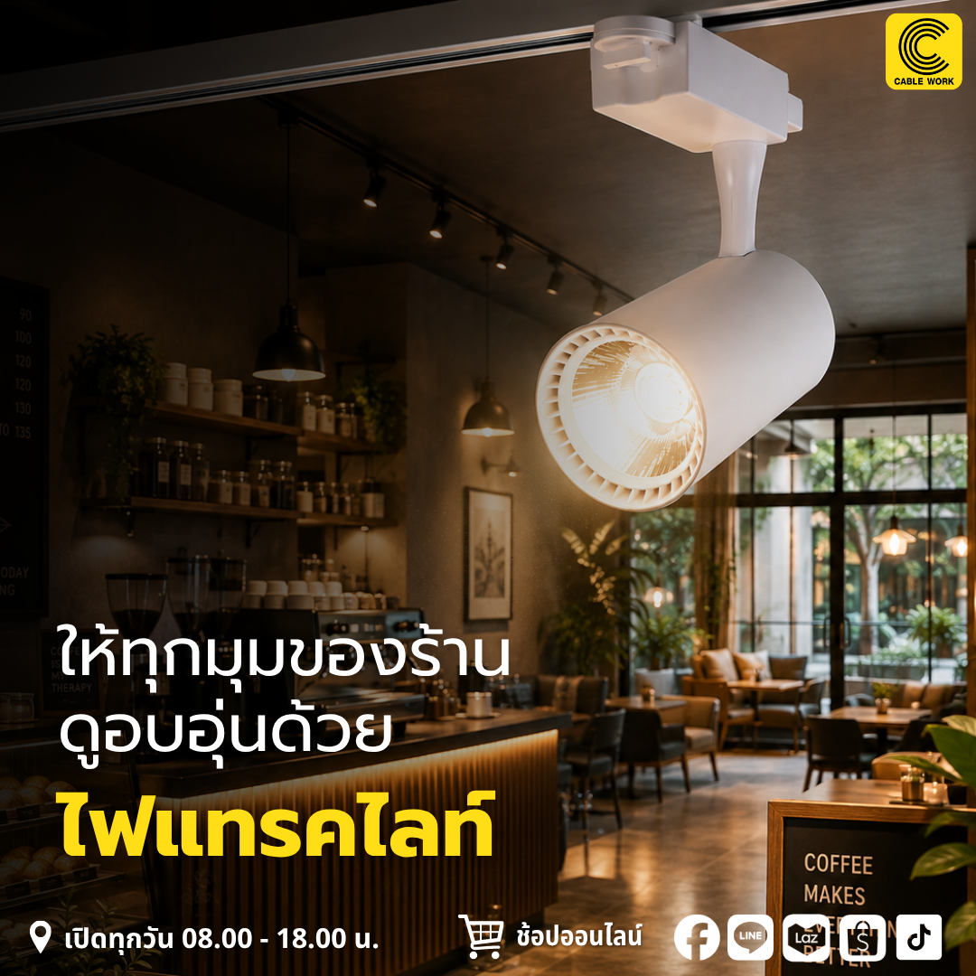 NEOX แทรคไลท์ สีขาว รุ่น VENUS 15W (DL,WW)