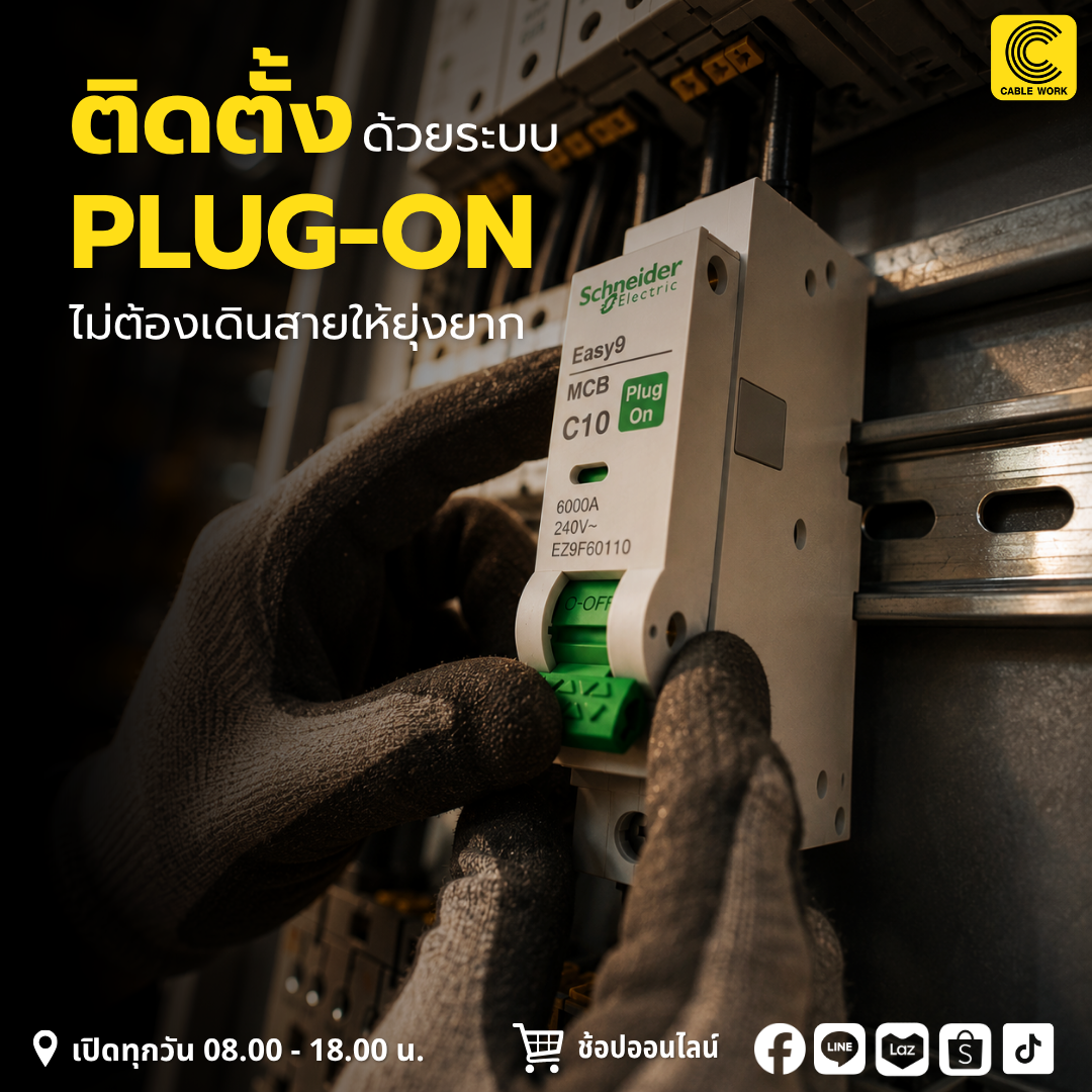 Schneider MCB ชนิด Plug-On 1p 10A (EZ9F60110) 16A (EZ9F60116) 20A (EZ9F60120) 32A (EZ9F60132)