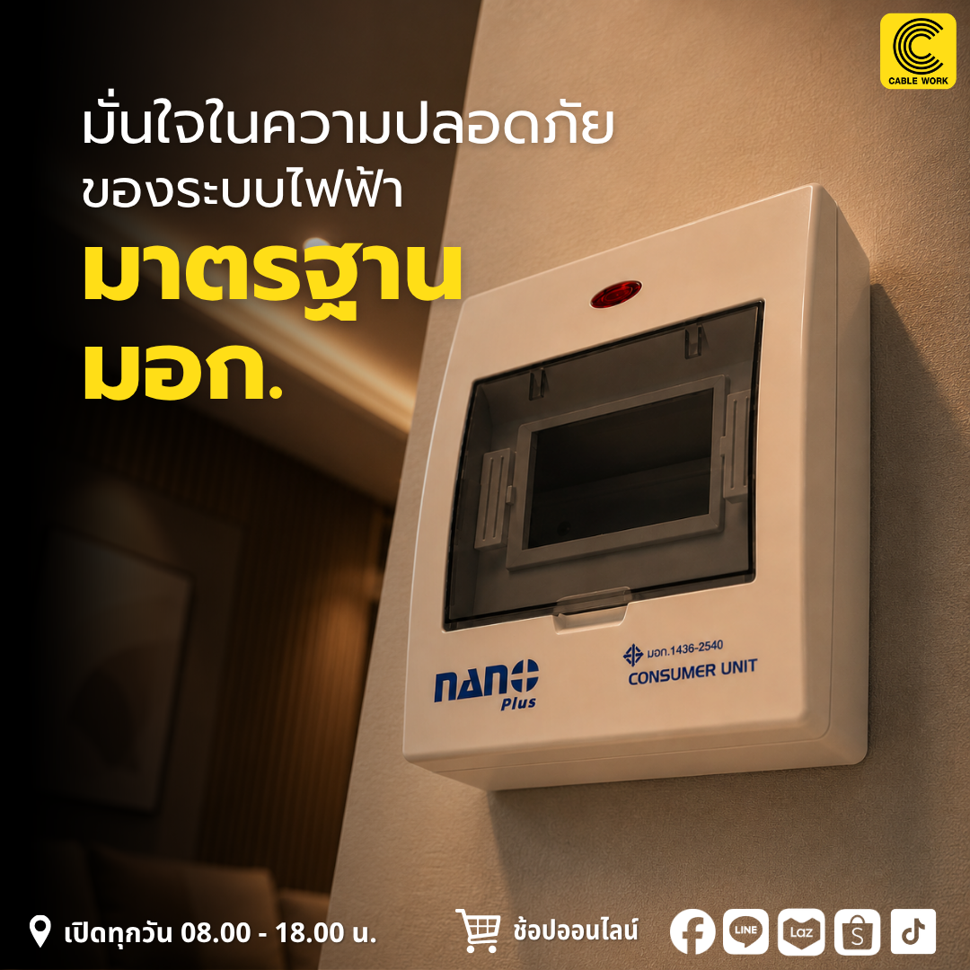 Nano ตู้คอน 4 ช่อง รุ่น NNP-CU02