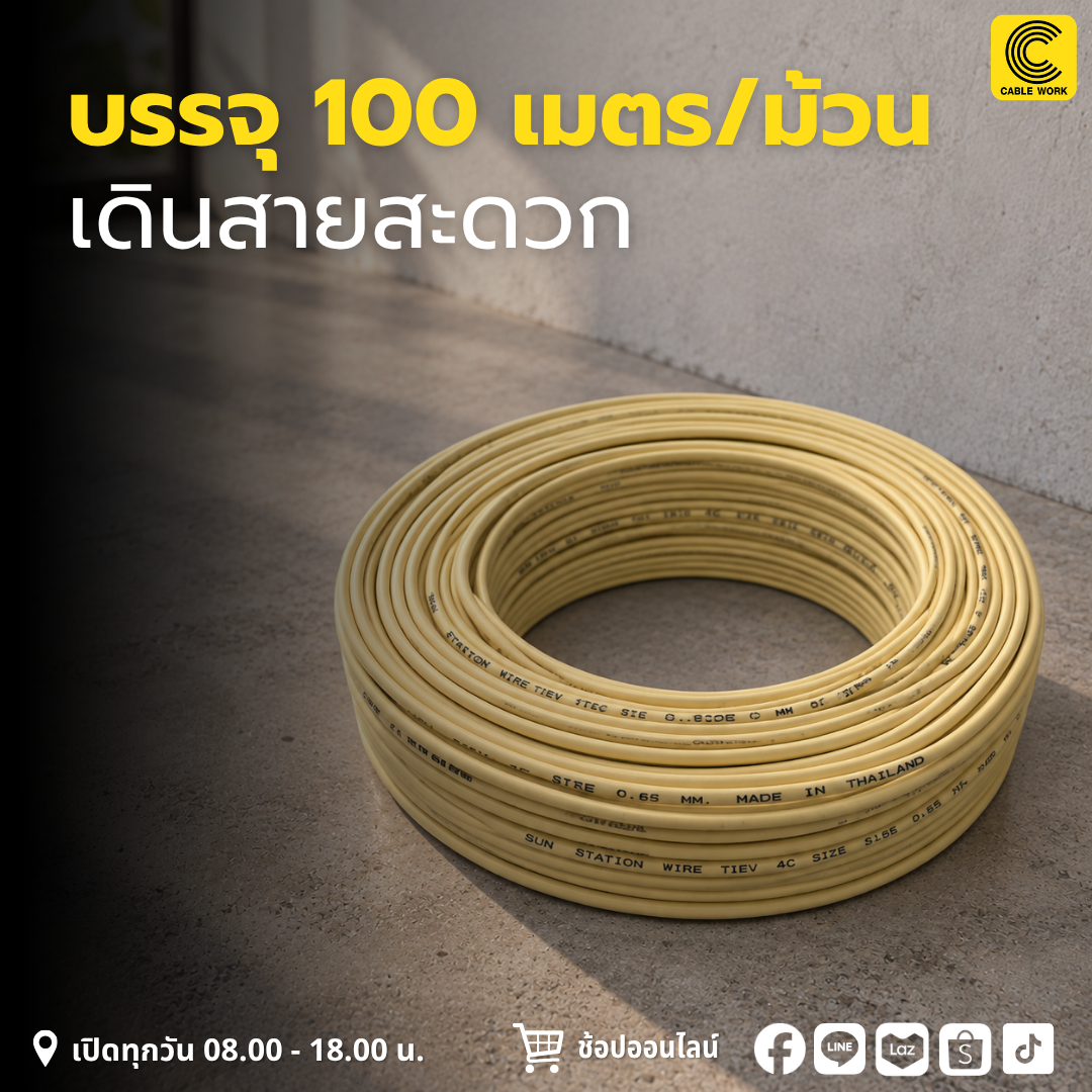 สายโทรศัพท์ PHELPS DODGE สายโทรศัพท์ 4 x 0.65 (100M/Roll)