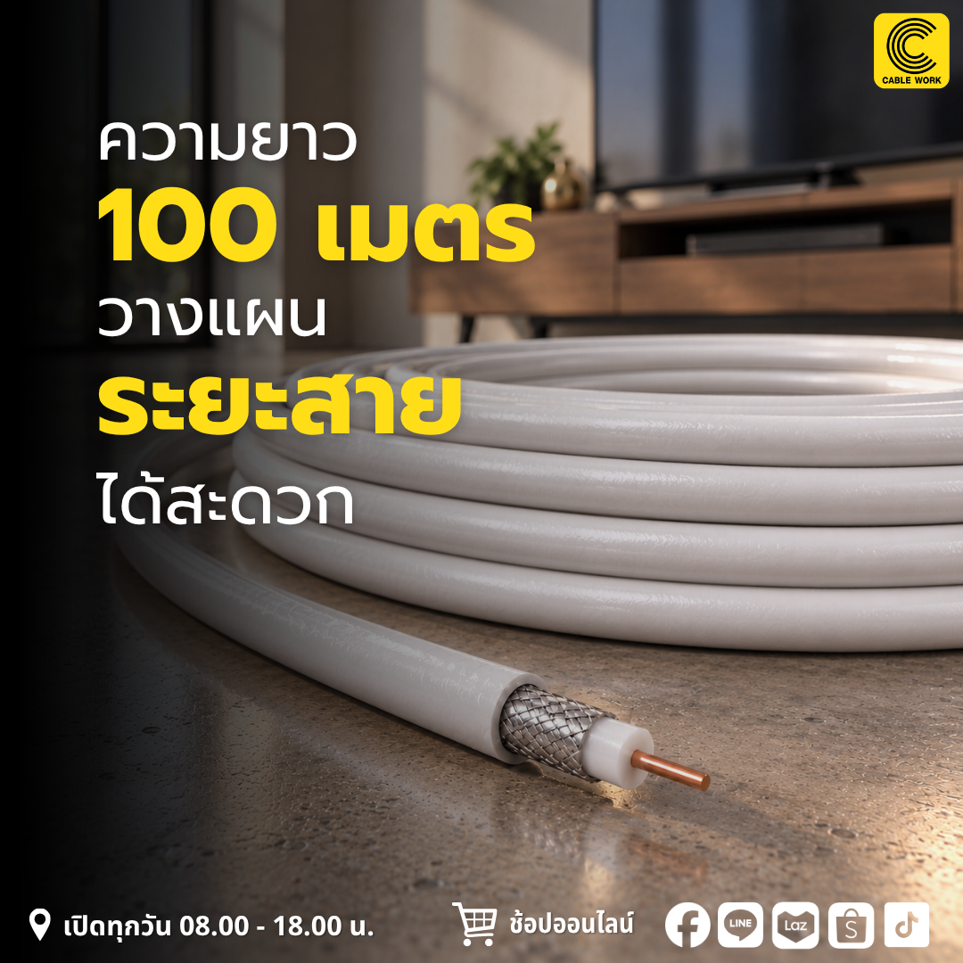 Apollo สายนำสัญญาณ RG6 ชิลด์ 60% สีขาว 100M