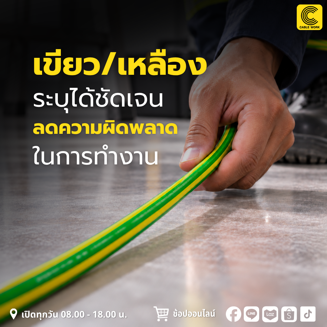 สายดิน Phelps Dodge IEC01 THW 1x1.5 sq.mm. สีเขียว/เหลือง