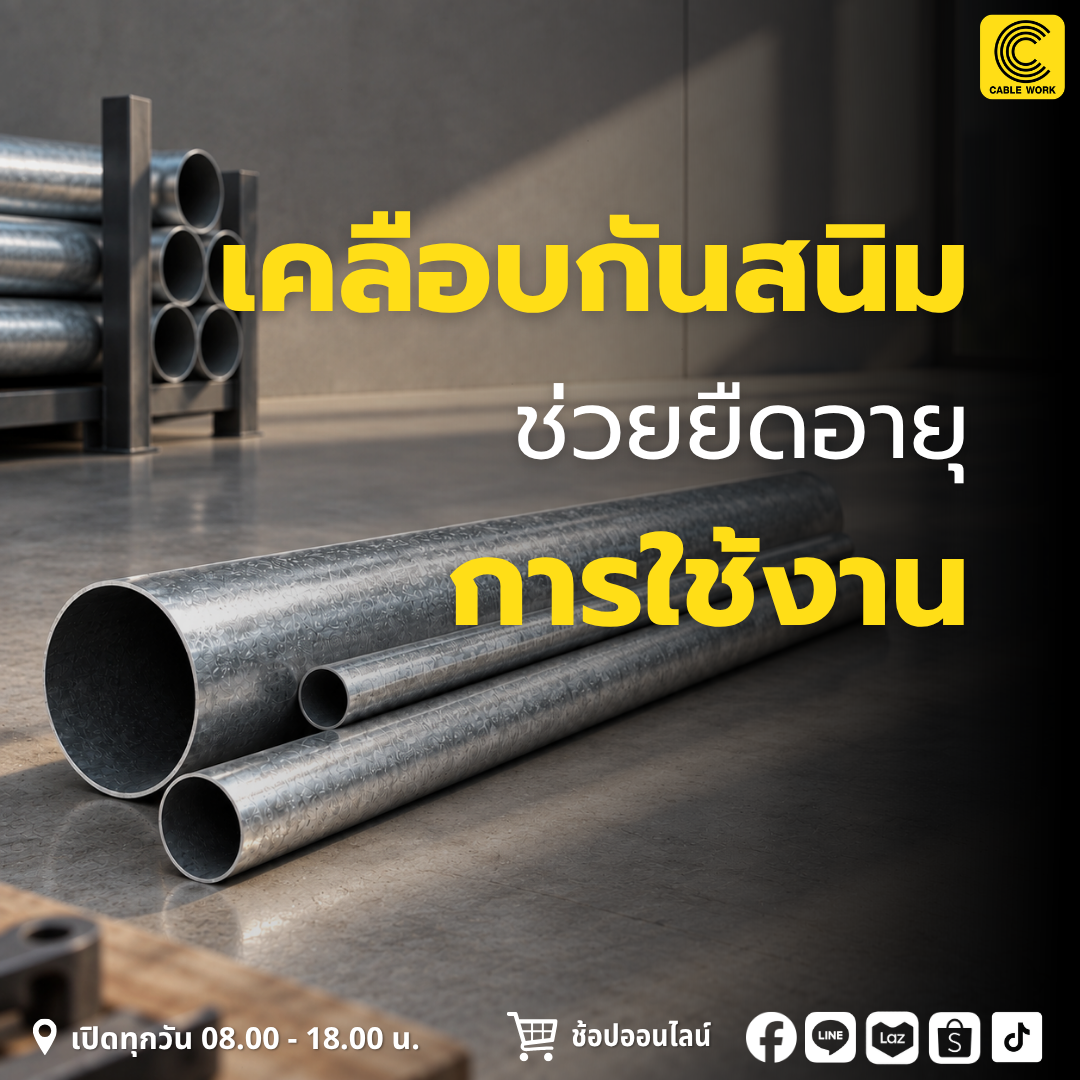 KOTA EMT ขนาด 1 นิ้ว ท่อเหล็กร้อยสายไฟ EMT