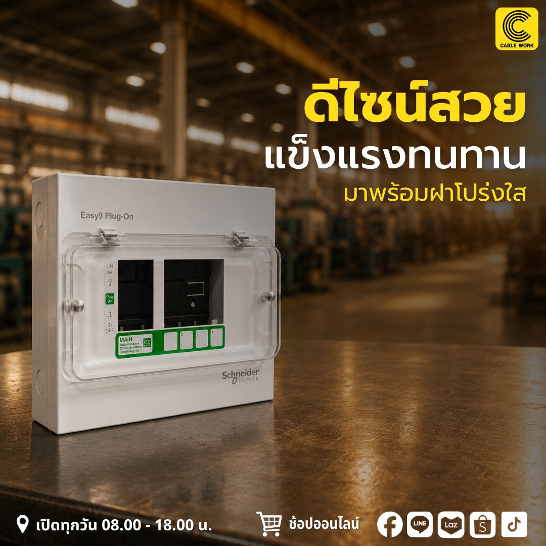 Schneider Electric ตู้คอนซูมเมอร์ยูนิต 4 ช่อง Easy9 Plug-on EZ9EPL104
