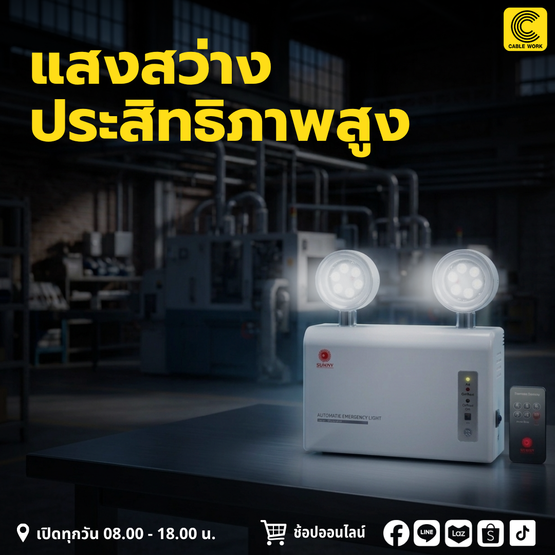 Sunny ไฟฉุกเฉิน รุ่น SG209CD3