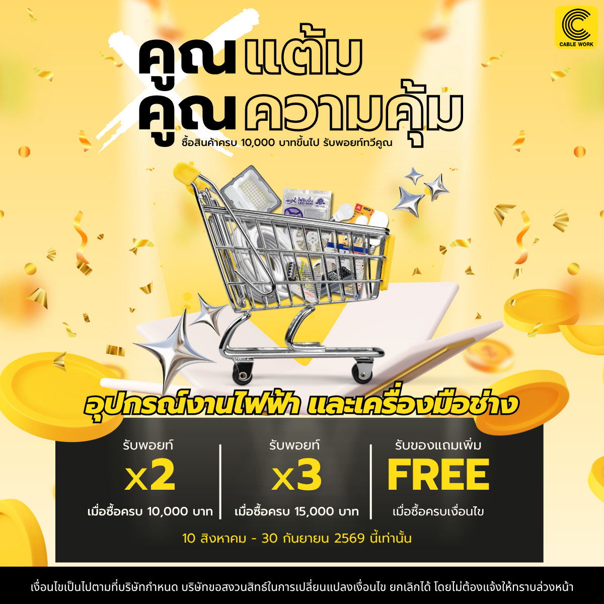 อุปกรณ์งานไฟฟ้า เครื่องมือช่าง