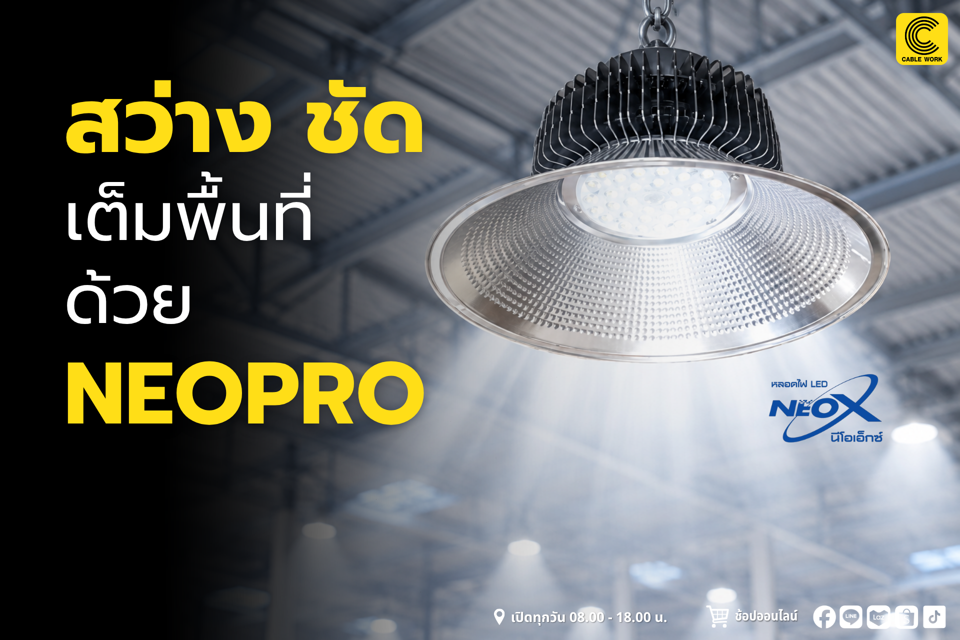 โคมไฟไฮเบย์ LED NEOX High Bay LED รุ่น NEOPRO 100W DL