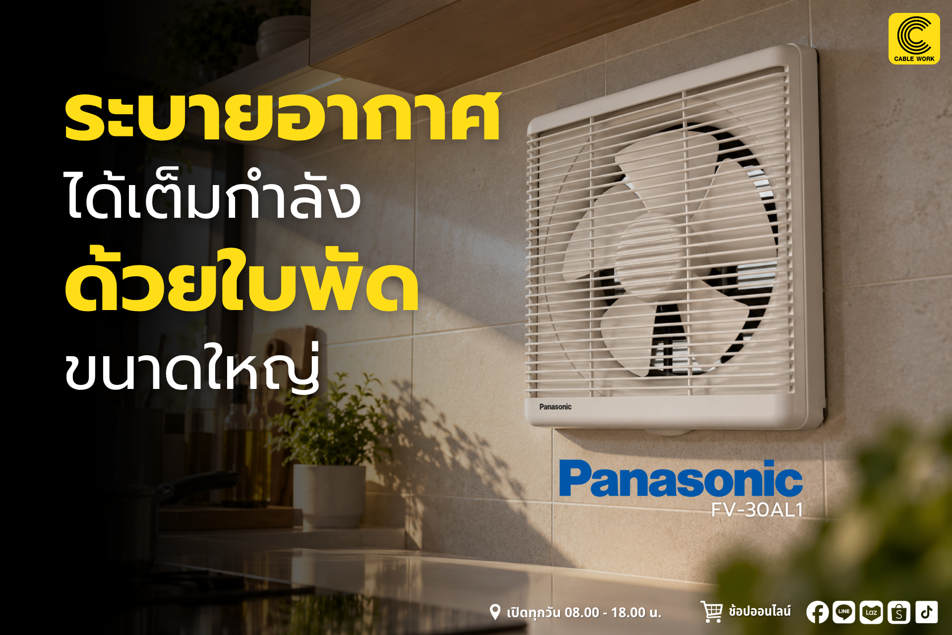 PANASONIC พัดลมระบายอากาศ รุ่น FV-30AL1 ขนาด 12 นิ้ว พัดลมระบายอากาศแบบติดผนัง