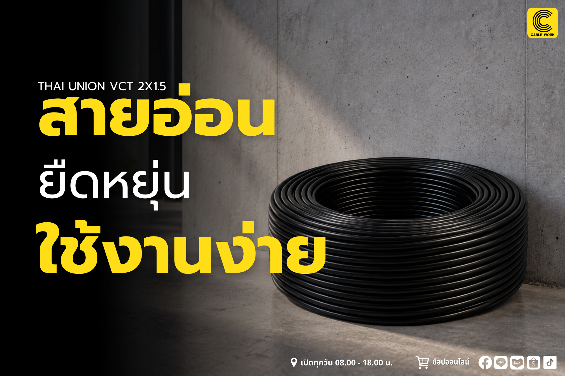 THAI UNION สายไฟ VCT 2 x 1.5 ตร.มม.