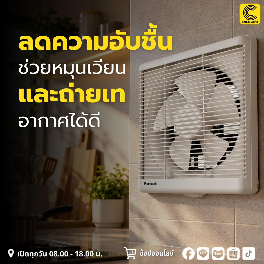 PANASONIC พัดลมระบายอากาศ รุ่น FV-30AL1 ขนาด 12 นิ้ว พัดลมระบายอากาศแบบติดผนัง