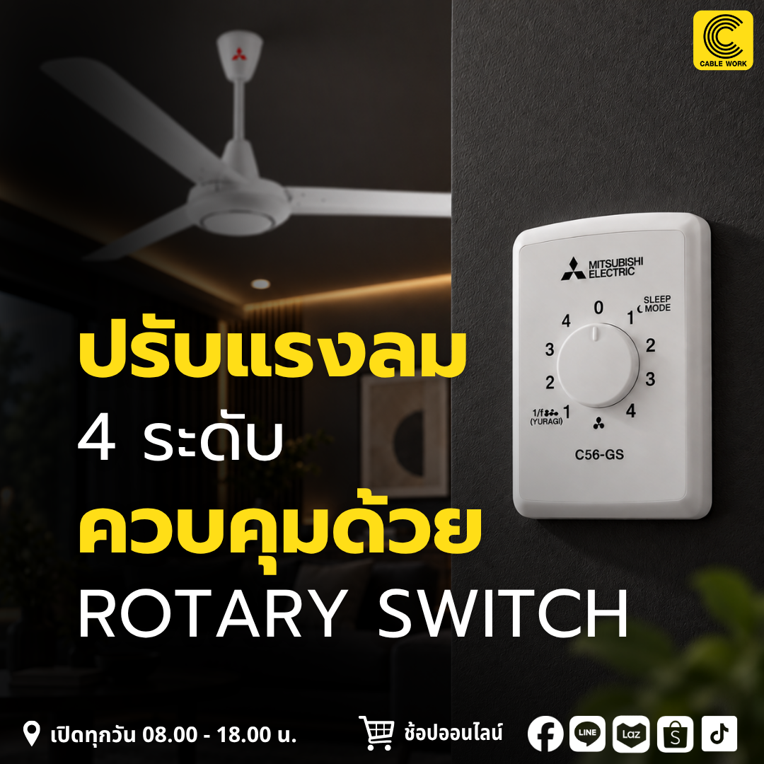 MITSUBISHI พัดลมติดเพดาน รุ่น C56-GY ขนาด 56 นิ้ว พัดลมเพดานใบพัดขนาดใหญ่