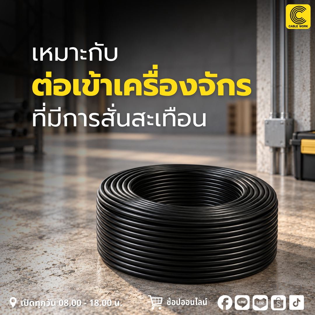 THAI UNION สายไฟ VCT 2 x 1.5 ตร.มม.